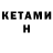 Кетамин VHQ PurplePenguin_YT